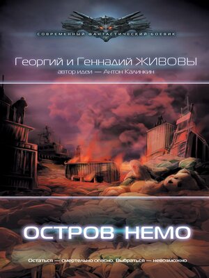 cover image of Остров Немо